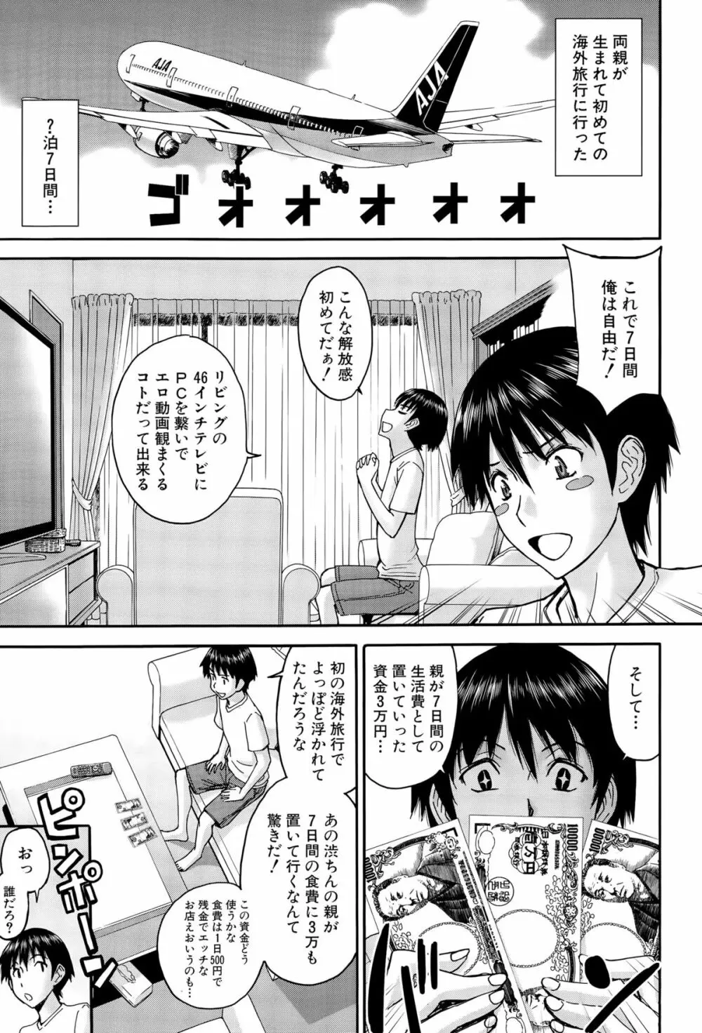 COMIC 夢幻転生 2015年11月号 Page.135