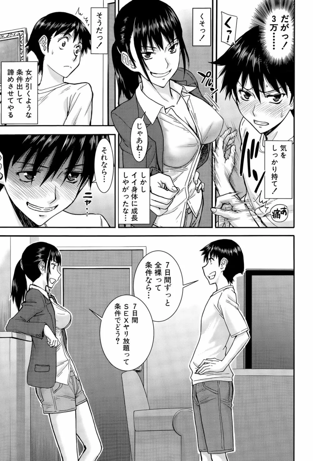 COMIC 夢幻転生 2015年11月号 Page.139