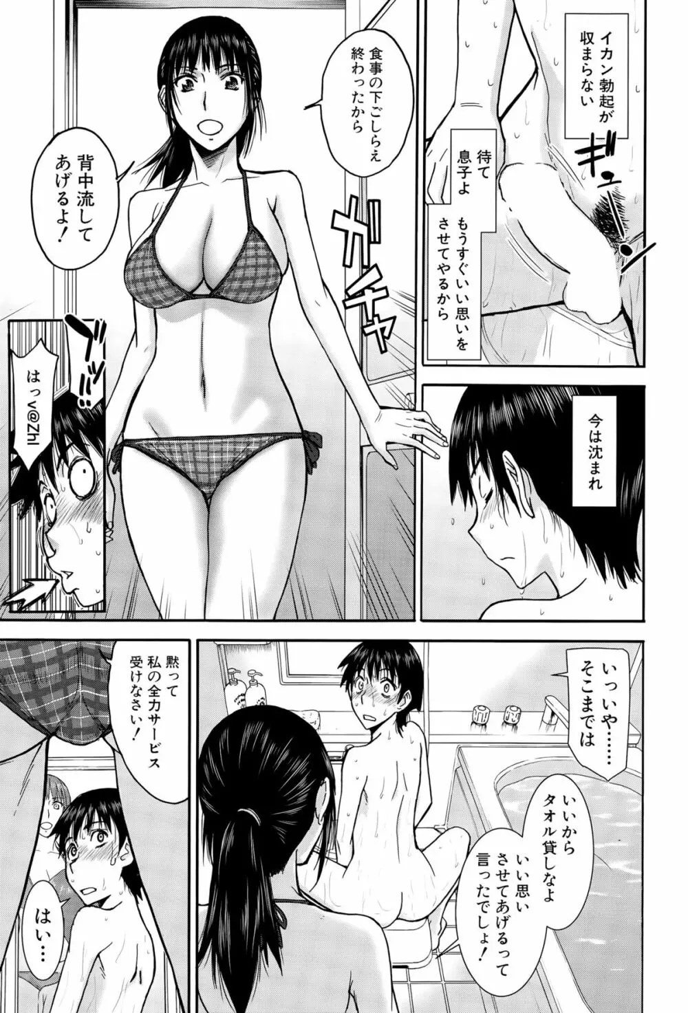 COMIC 夢幻転生 2015年11月号 Page.143