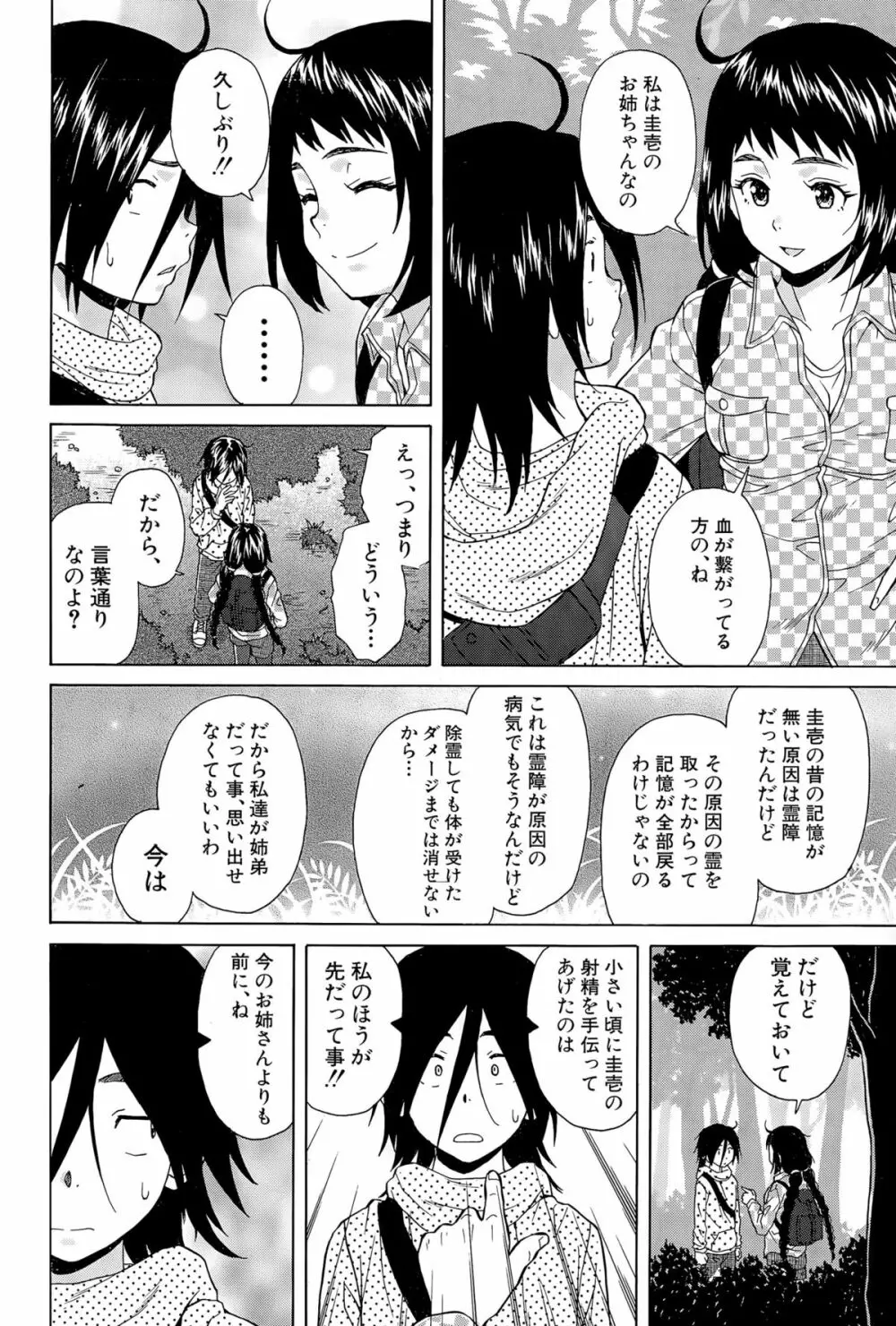 COMIC 夢幻転生 2015年11月号 Page.170