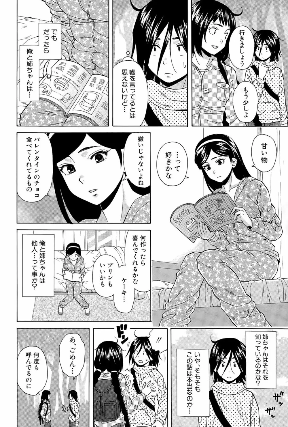 COMIC 夢幻転生 2015年11月号 Page.172