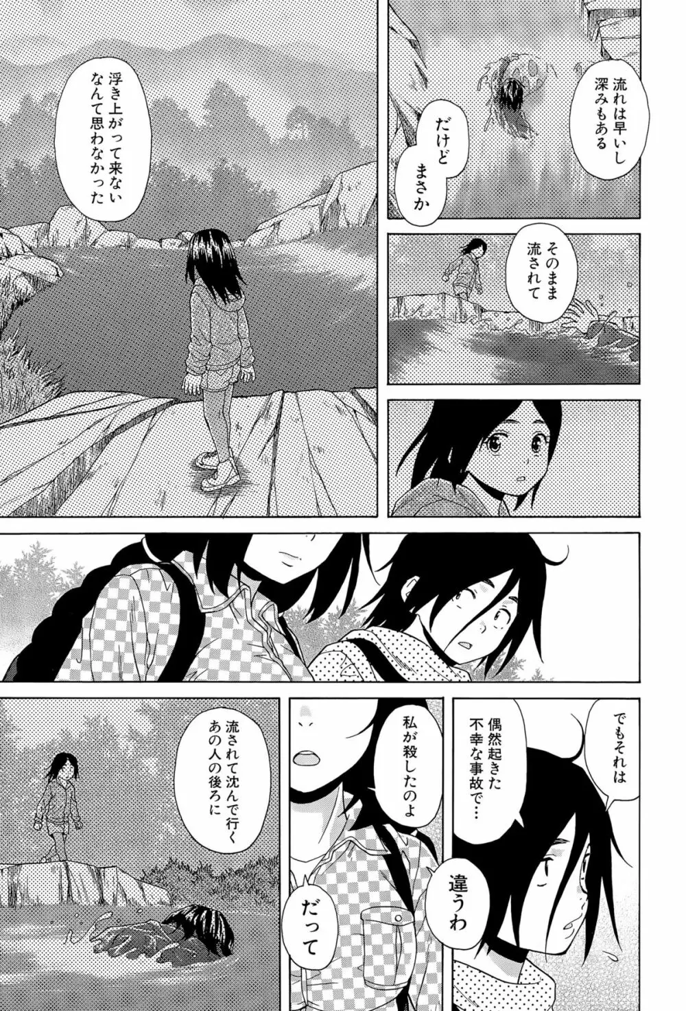 COMIC 夢幻転生 2015年11月号 Page.177