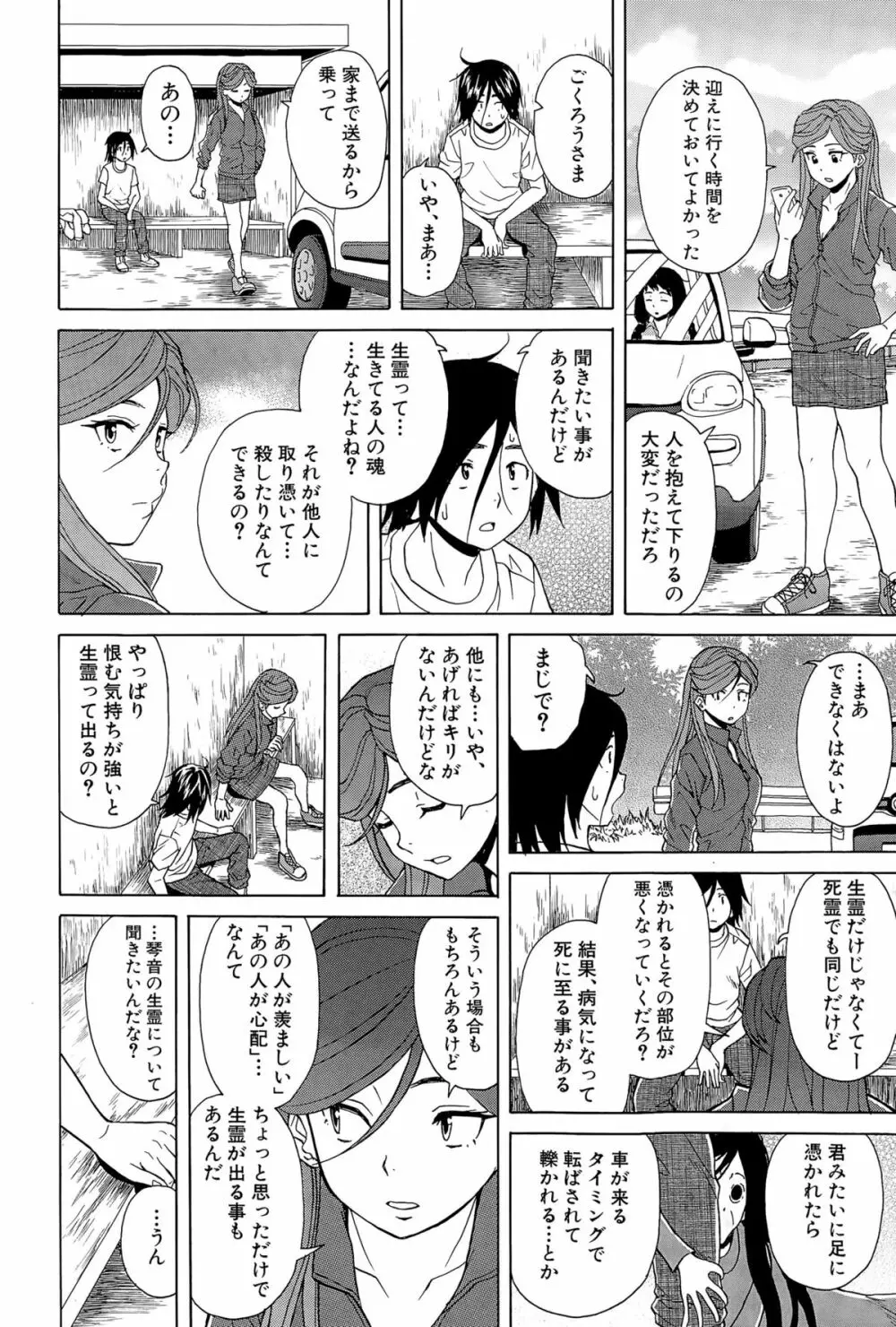 COMIC 夢幻転生 2015年11月号 Page.180
