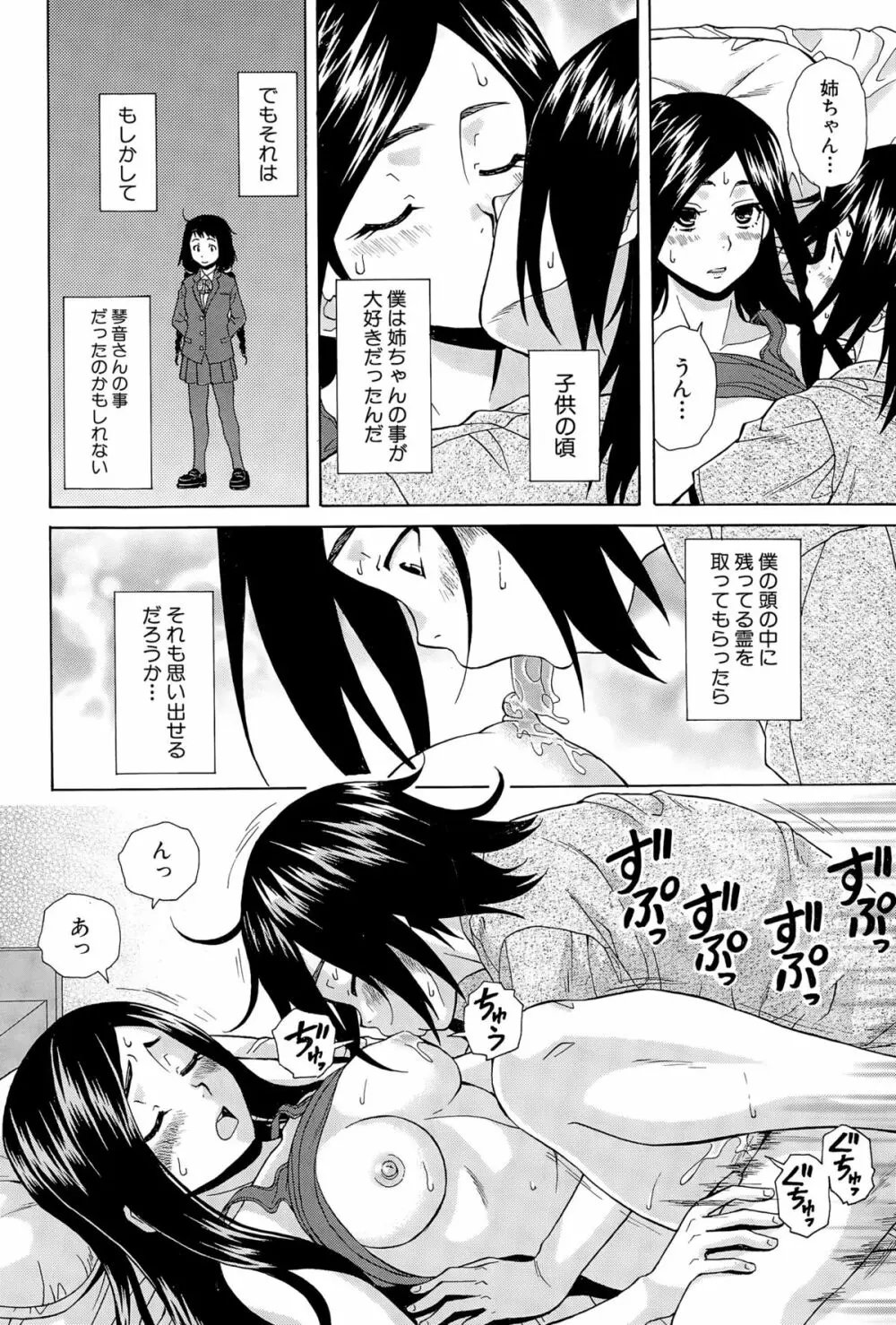 COMIC 夢幻転生 2015年11月号 Page.192