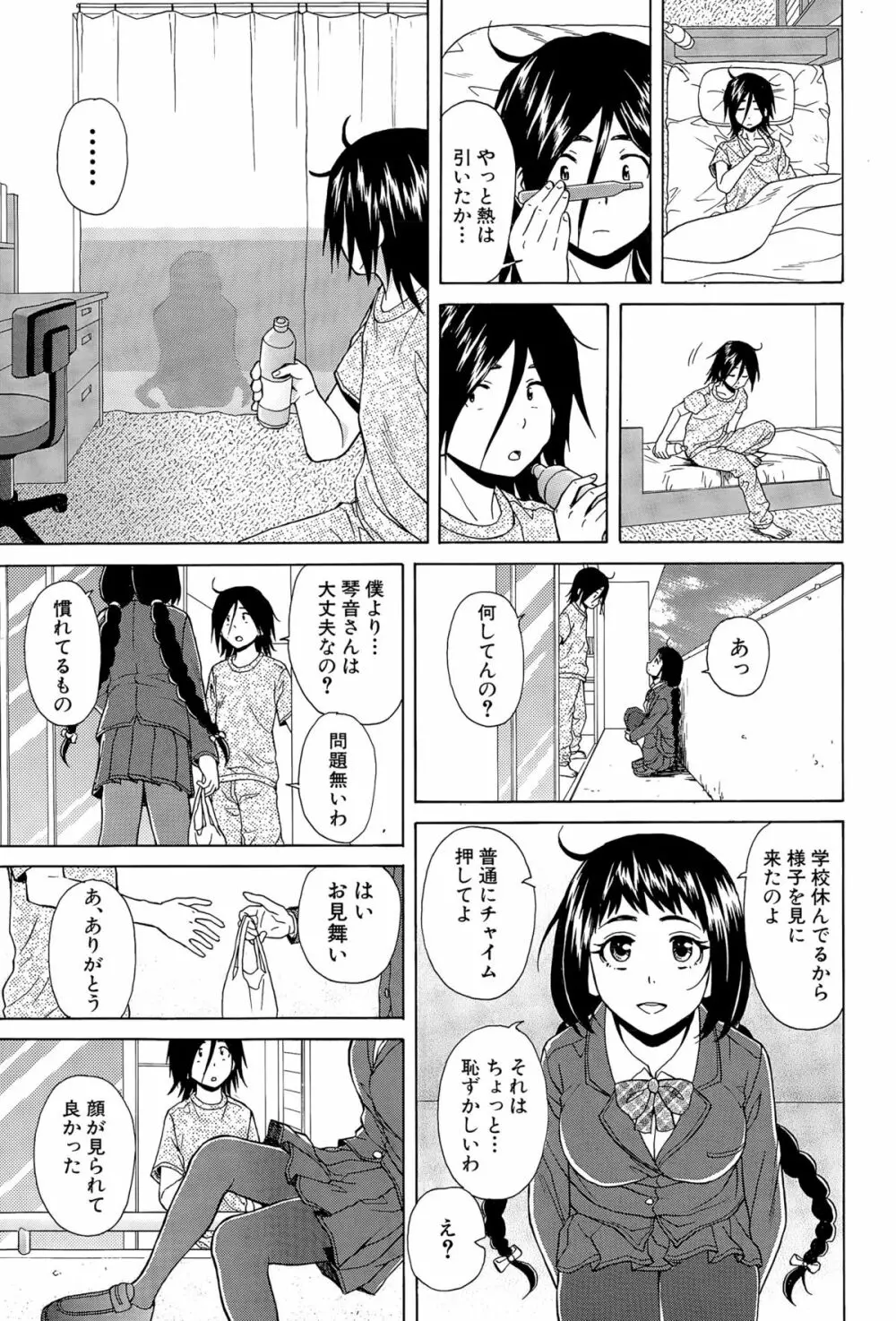 COMIC 夢幻転生 2015年11月号 Page.197