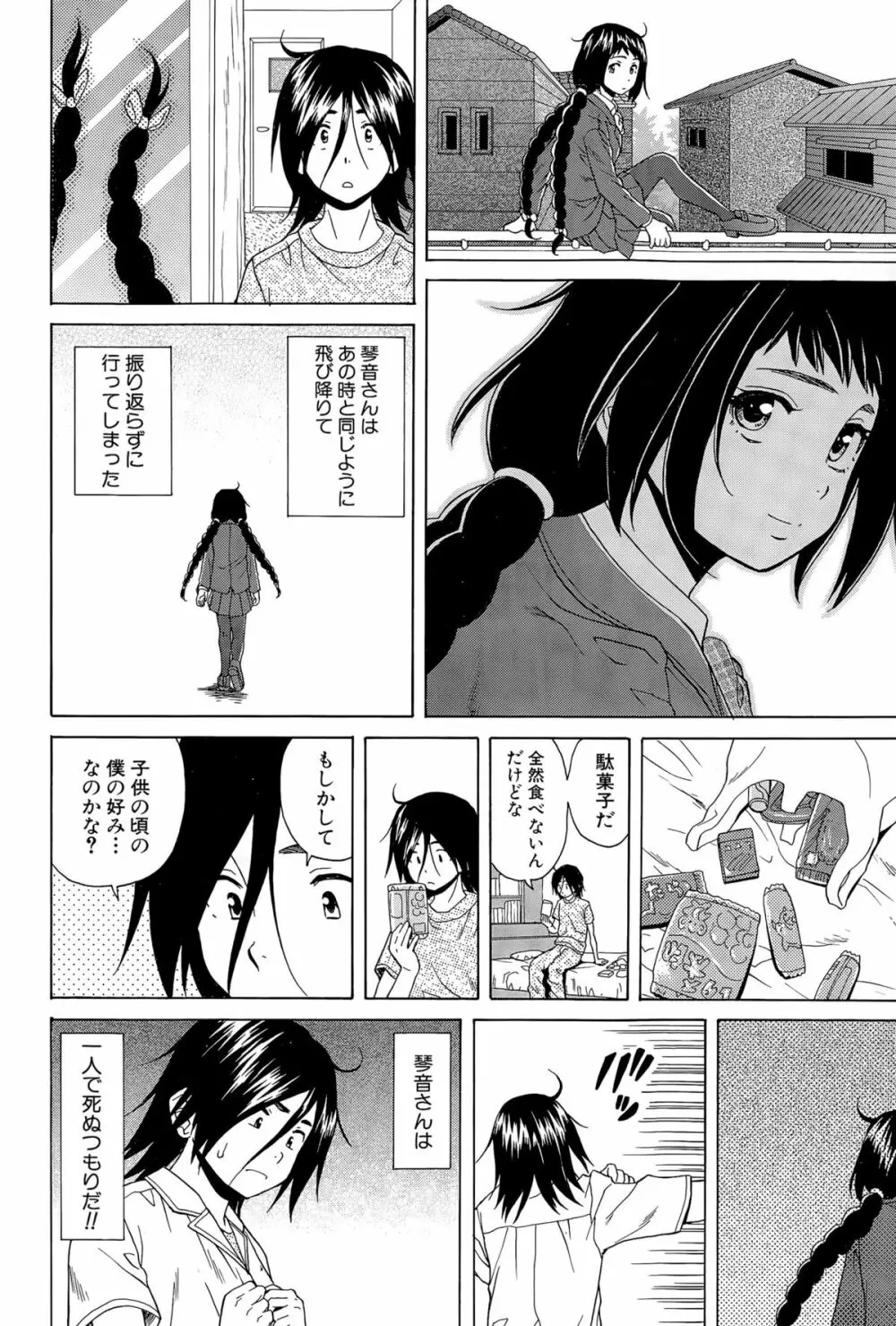 COMIC 夢幻転生 2015年11月号 Page.198