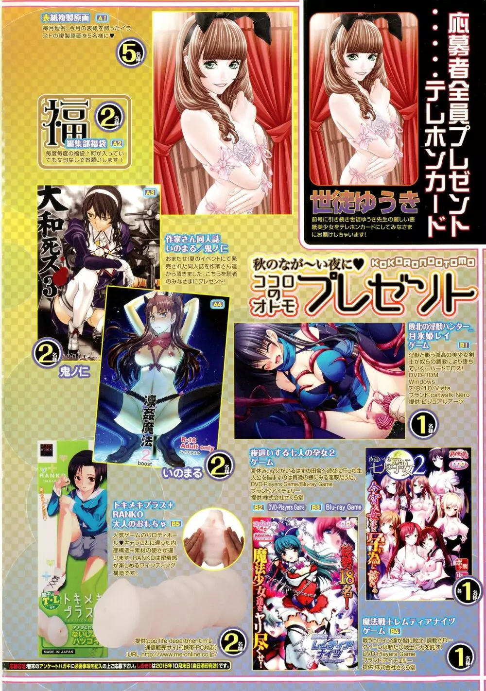 COMIC 夢幻転生 2015年11月号 Page.2