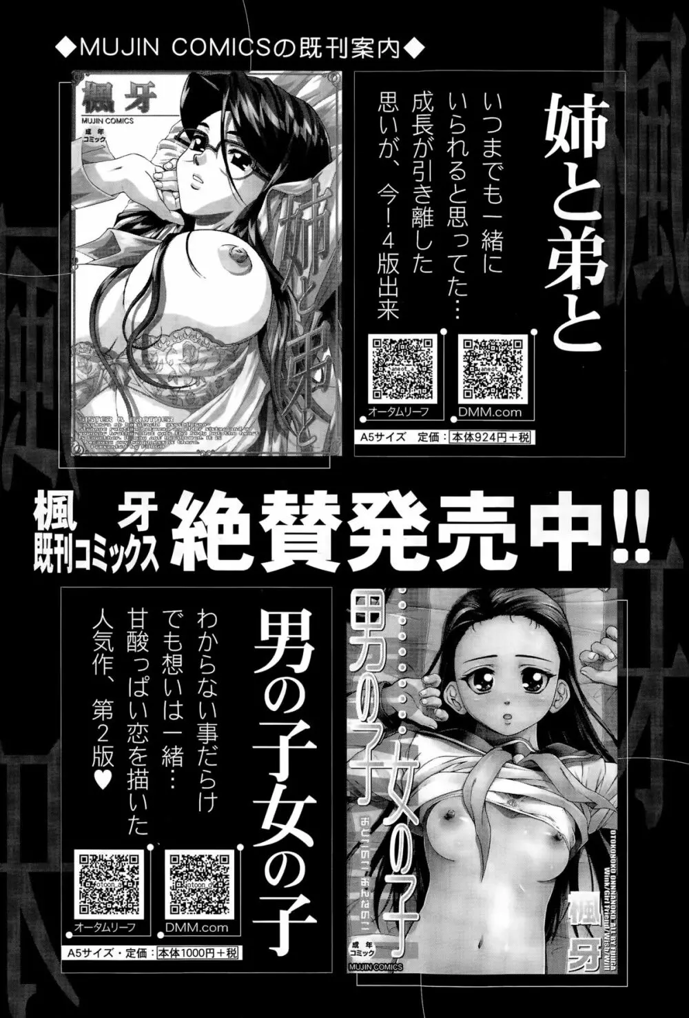 COMIC 夢幻転生 2015年11月号 Page.204