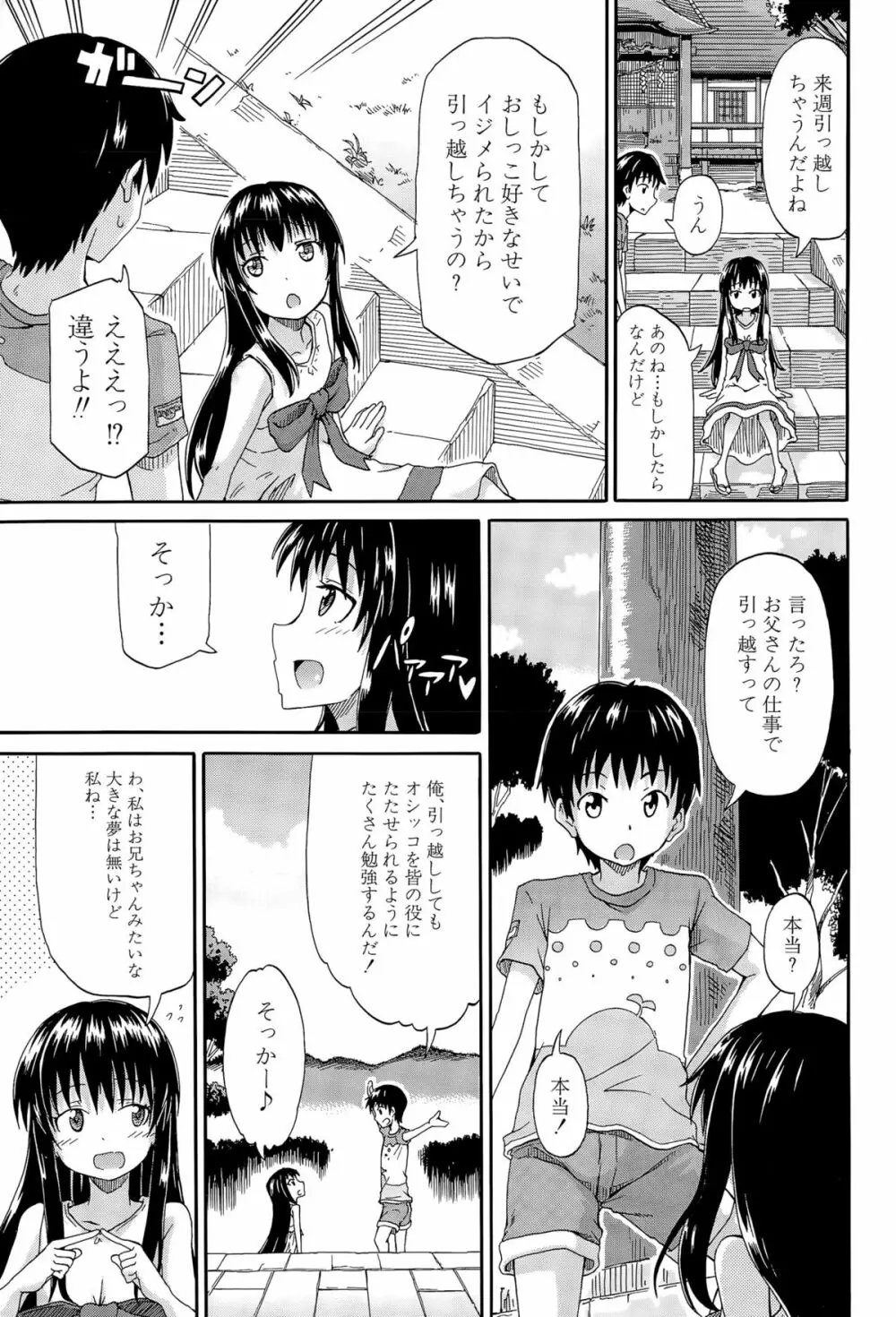 COMIC 夢幻転生 2015年11月号 Page.255