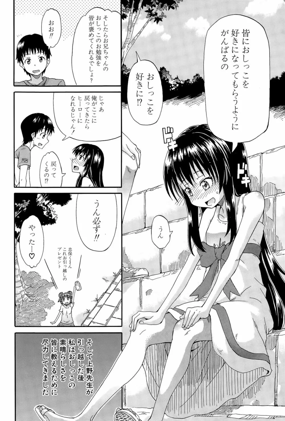 COMIC 夢幻転生 2015年11月号 Page.256