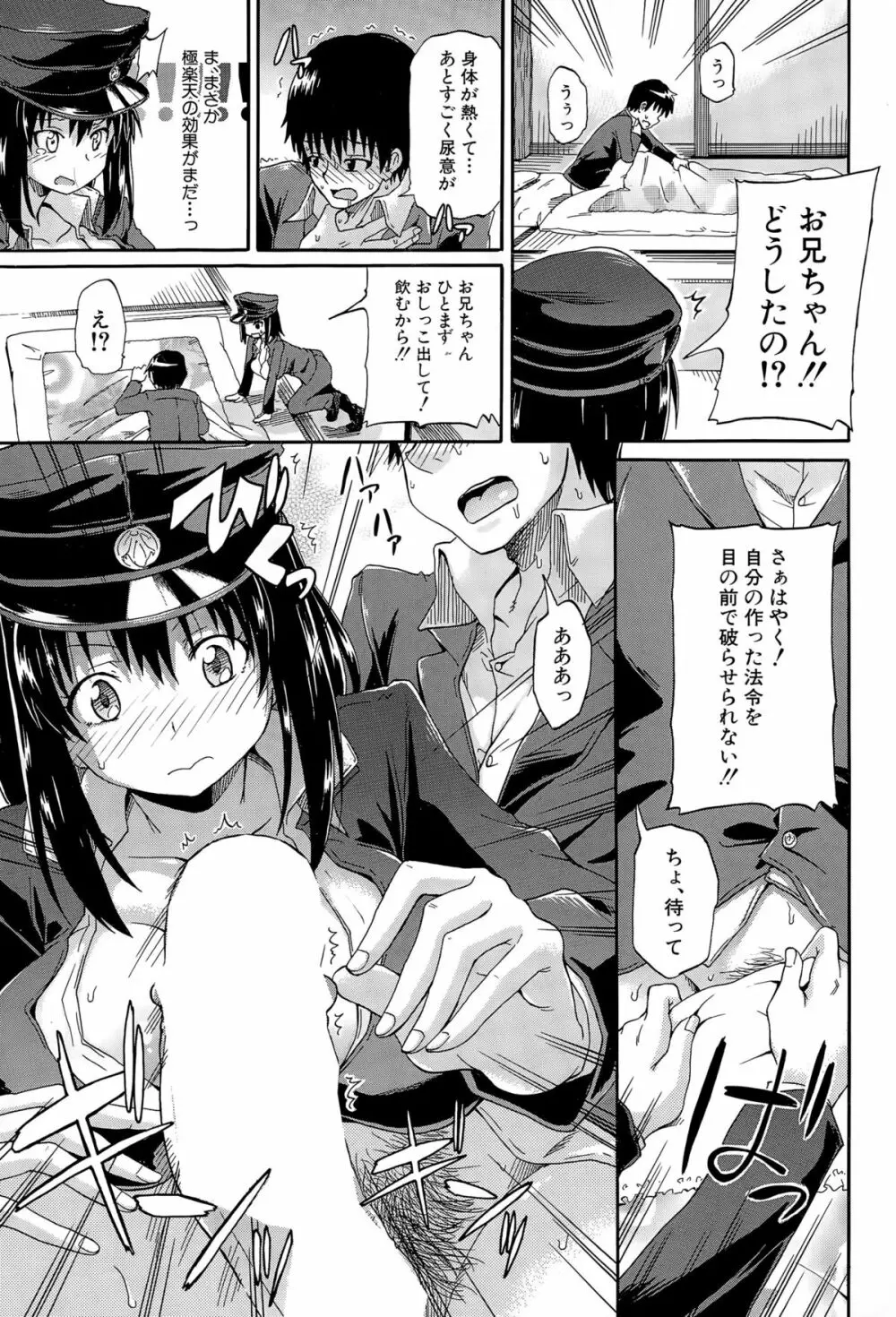 COMIC 夢幻転生 2015年11月号 Page.259