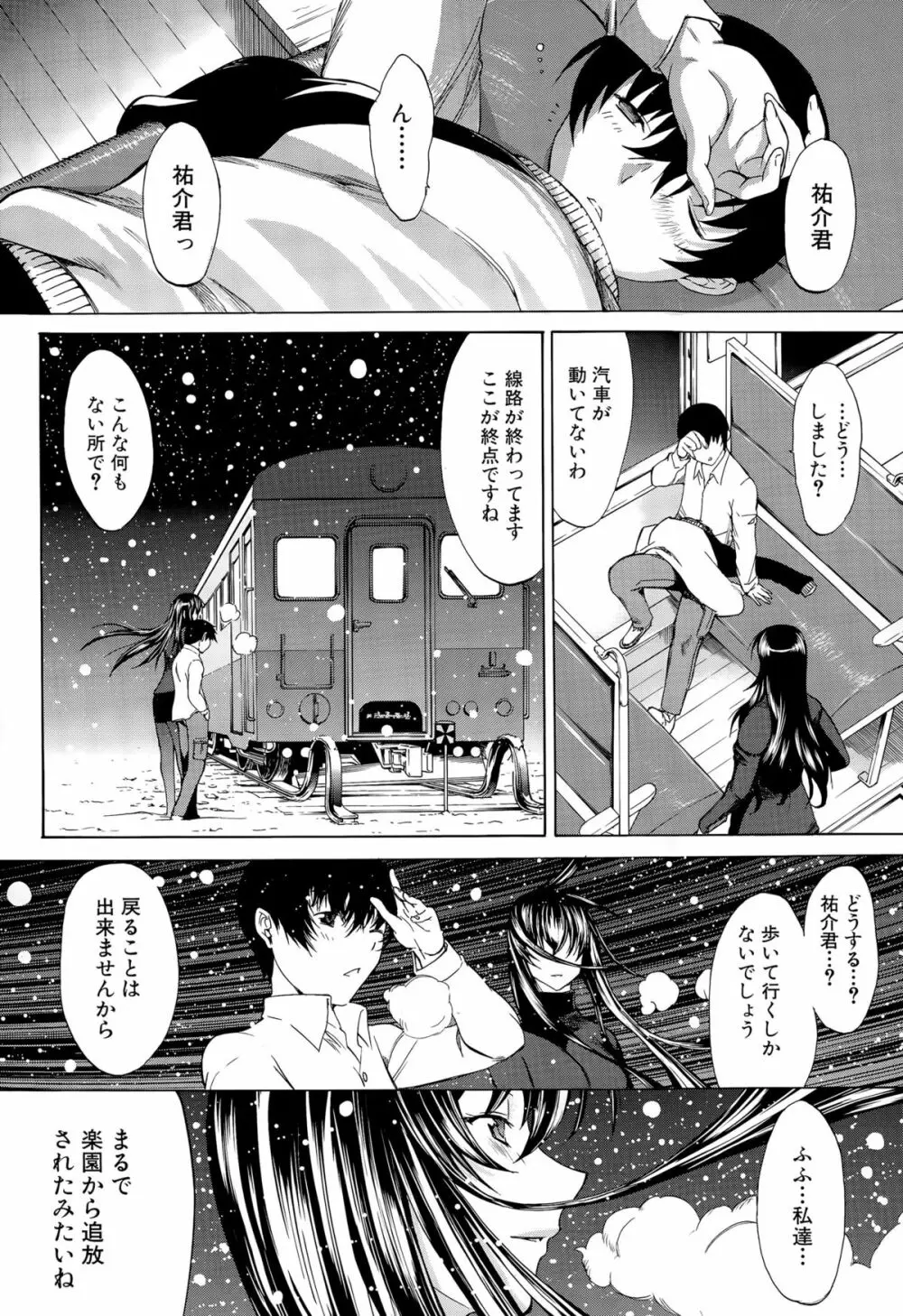 COMIC 夢幻転生 2015年11月号 Page.34