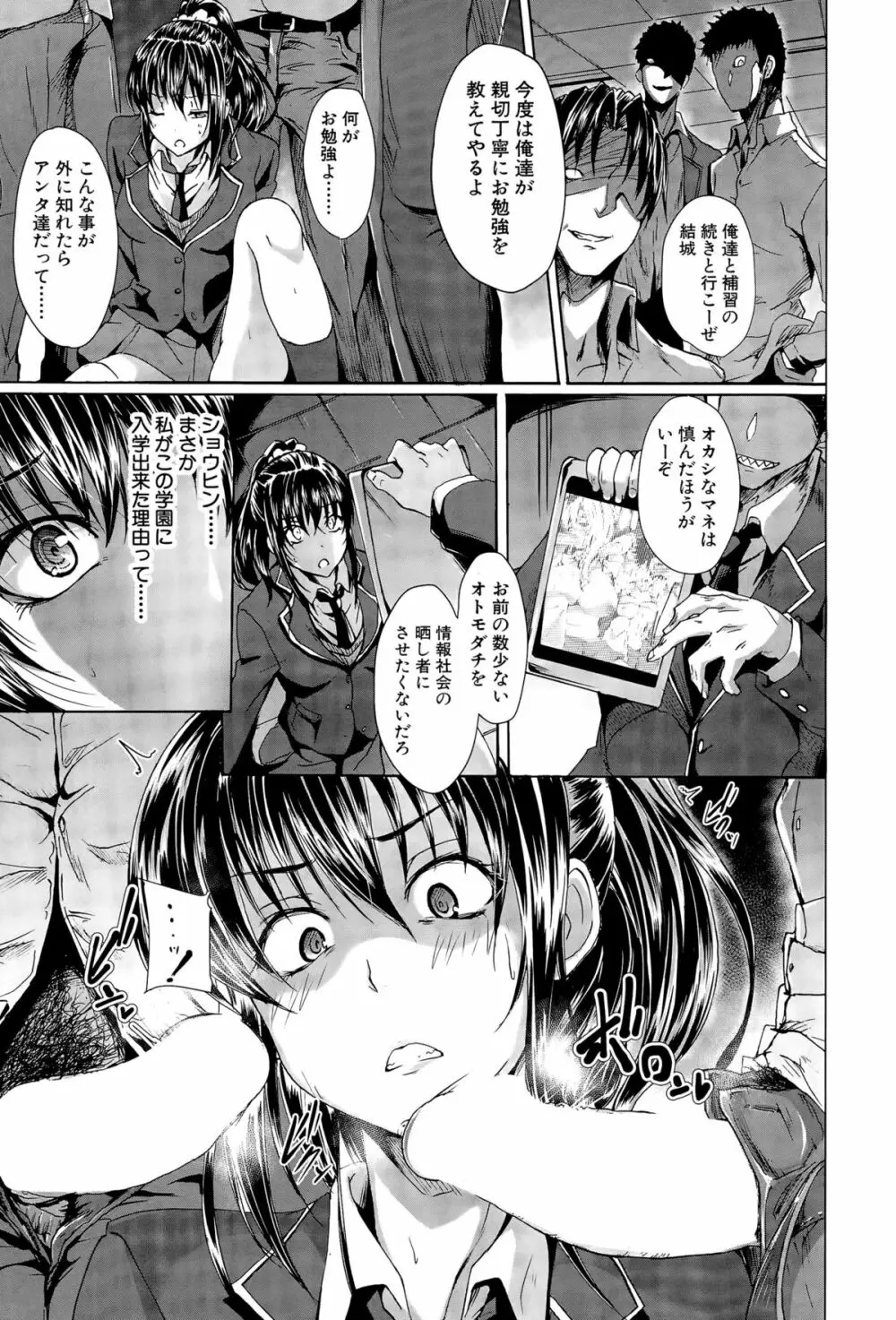 COMIC 夢幻転生 2015年11月号 Page.377