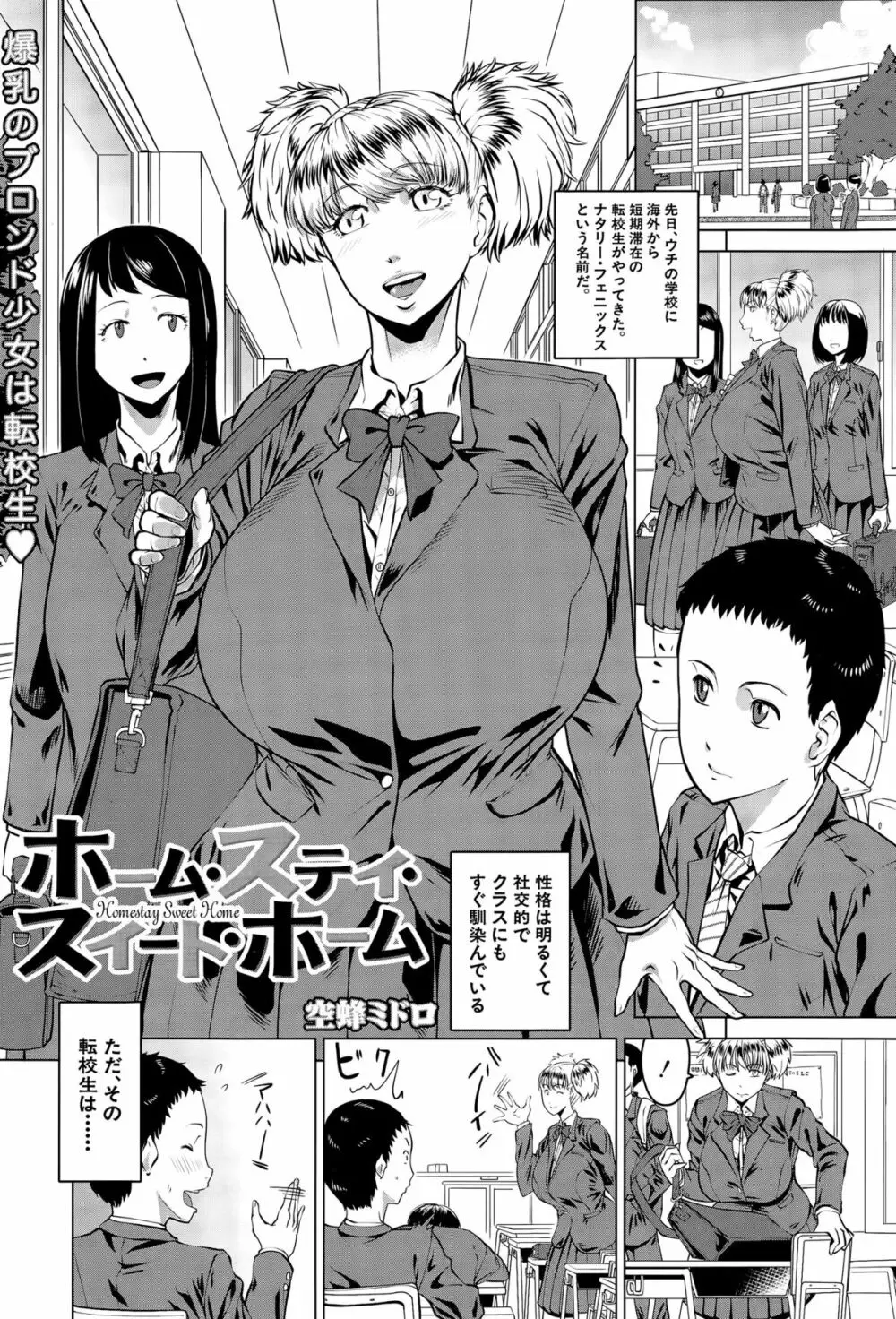 COMIC 夢幻転生 2015年11月号 Page.413