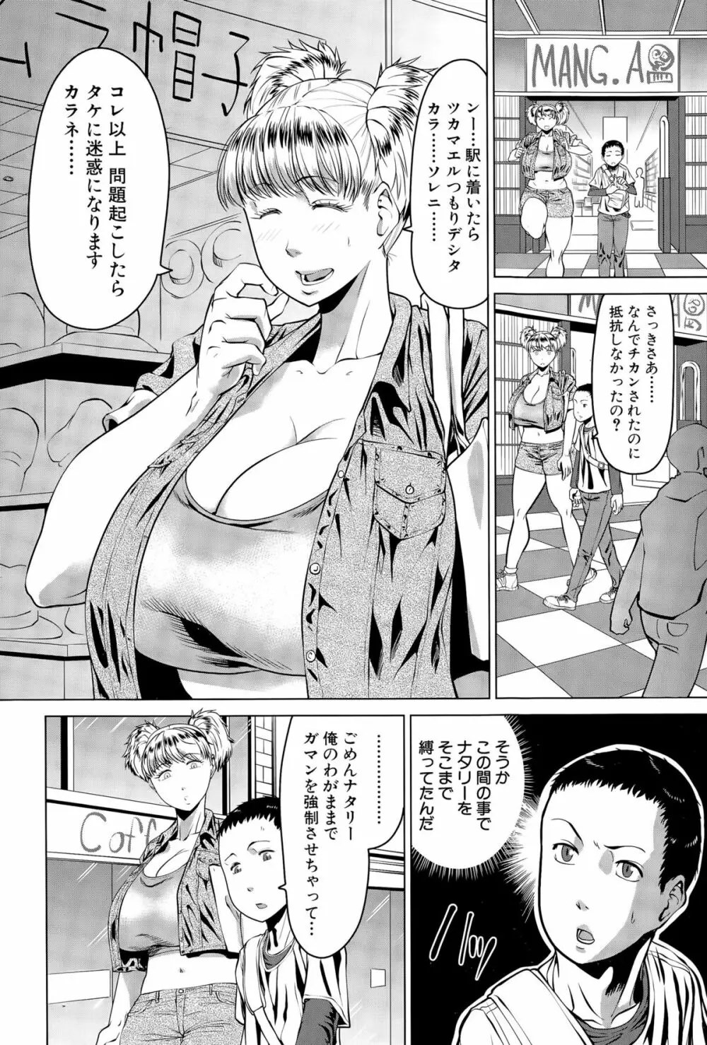 COMIC 夢幻転生 2015年11月号 Page.428