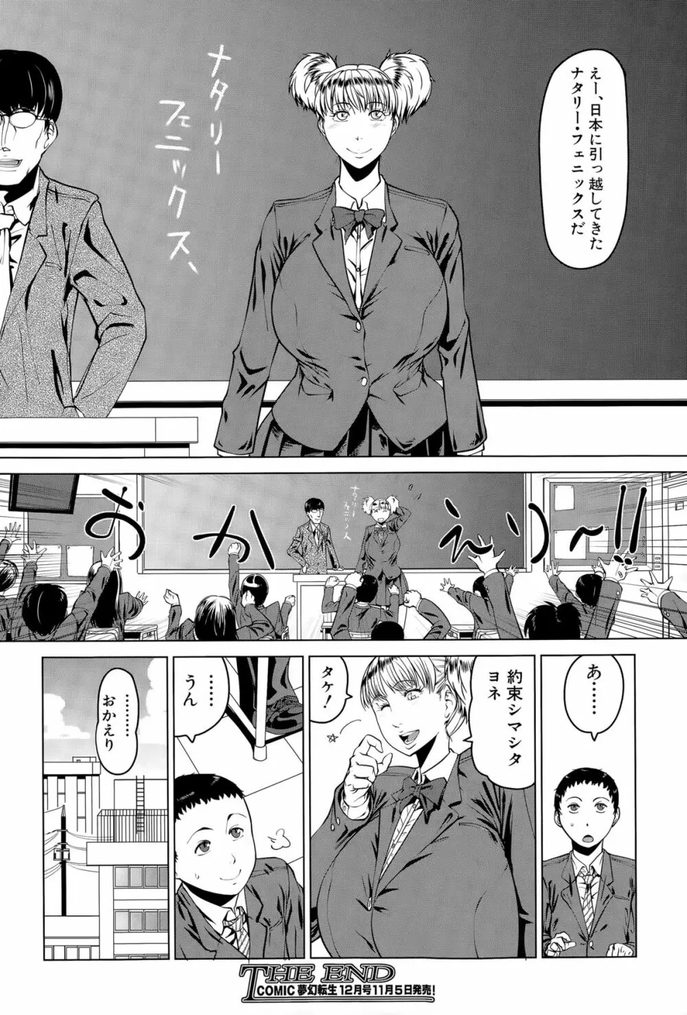 COMIC 夢幻転生 2015年11月号 Page.454