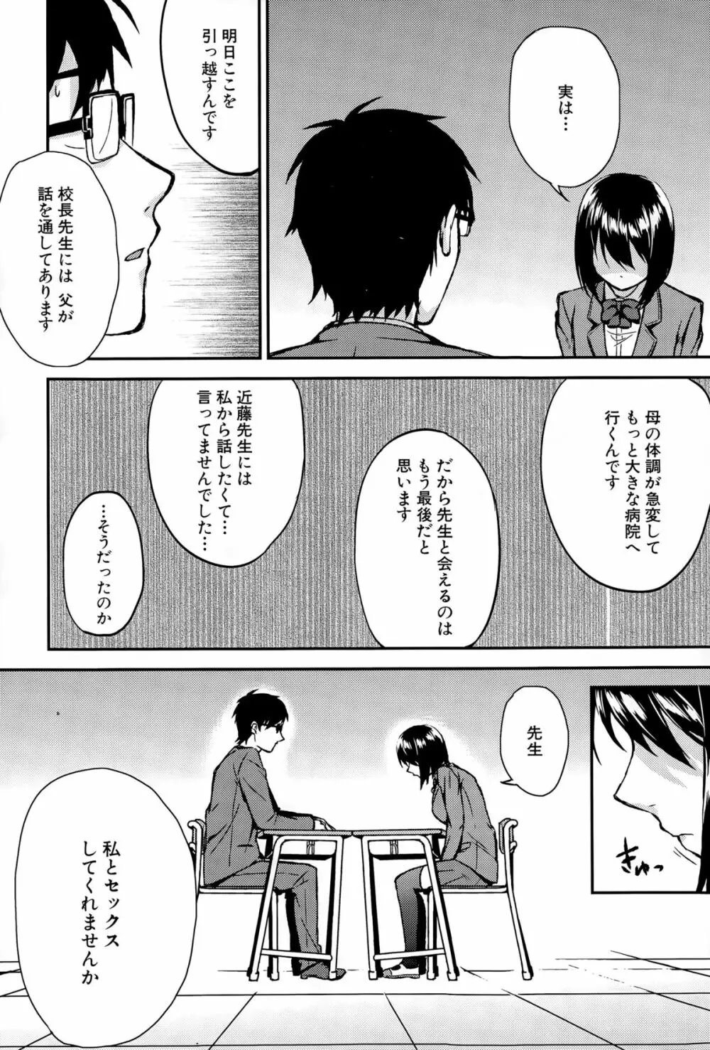 COMIC 夢幻転生 2015年11月号 Page.472