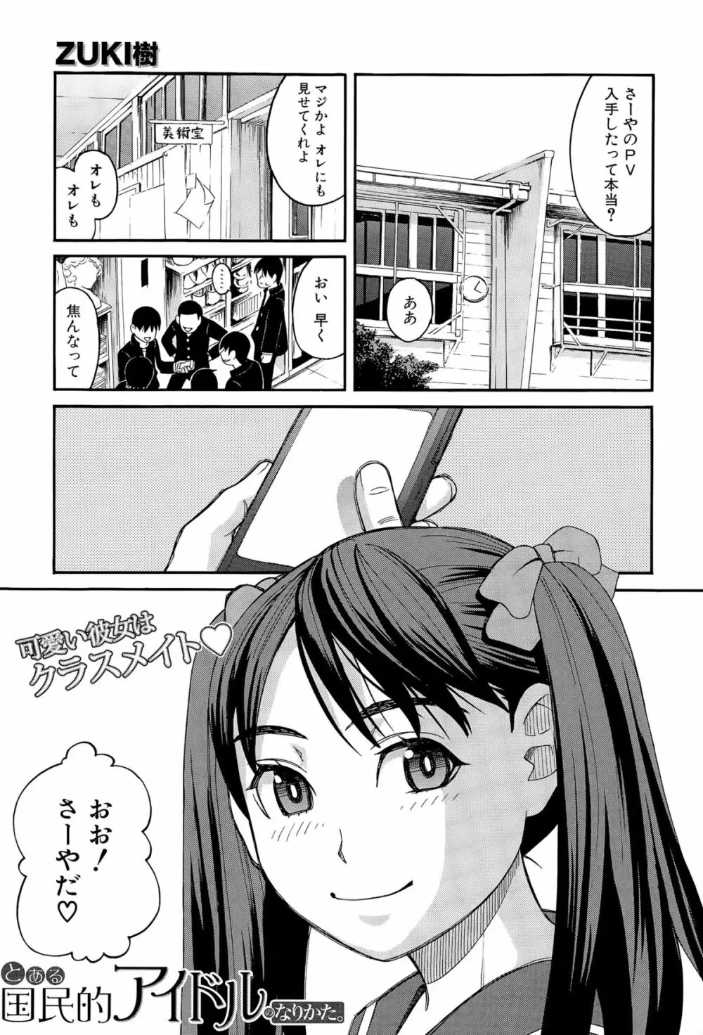 COMIC 夢幻転生 2015年11月号 Page.507