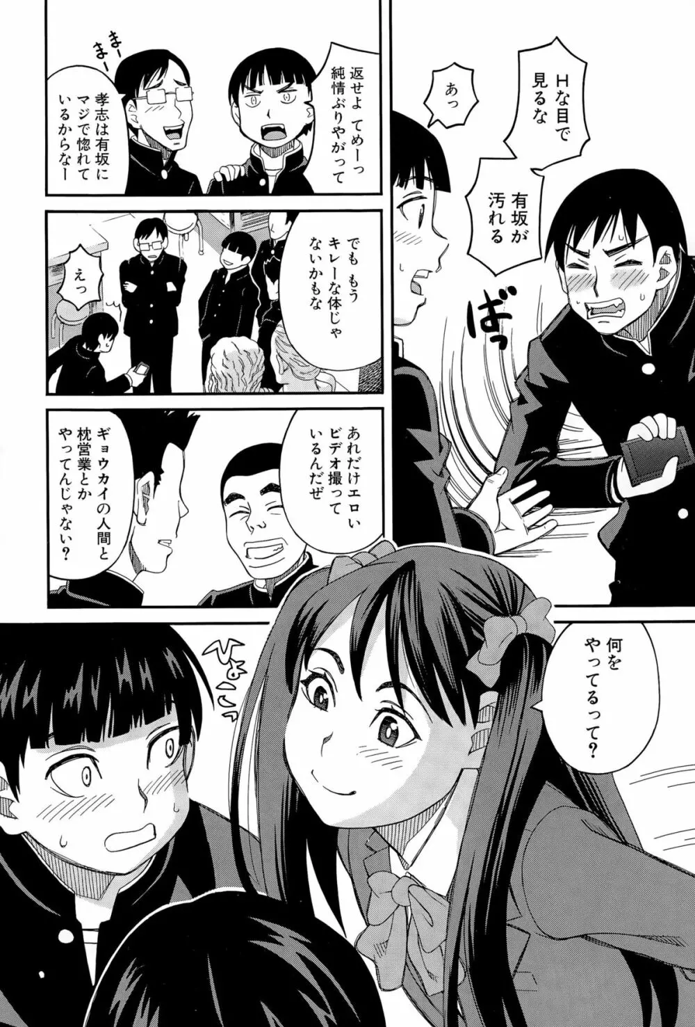 COMIC 夢幻転生 2015年11月号 Page.510