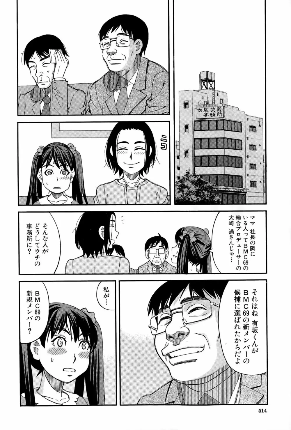 COMIC 夢幻転生 2015年11月号 Page.514