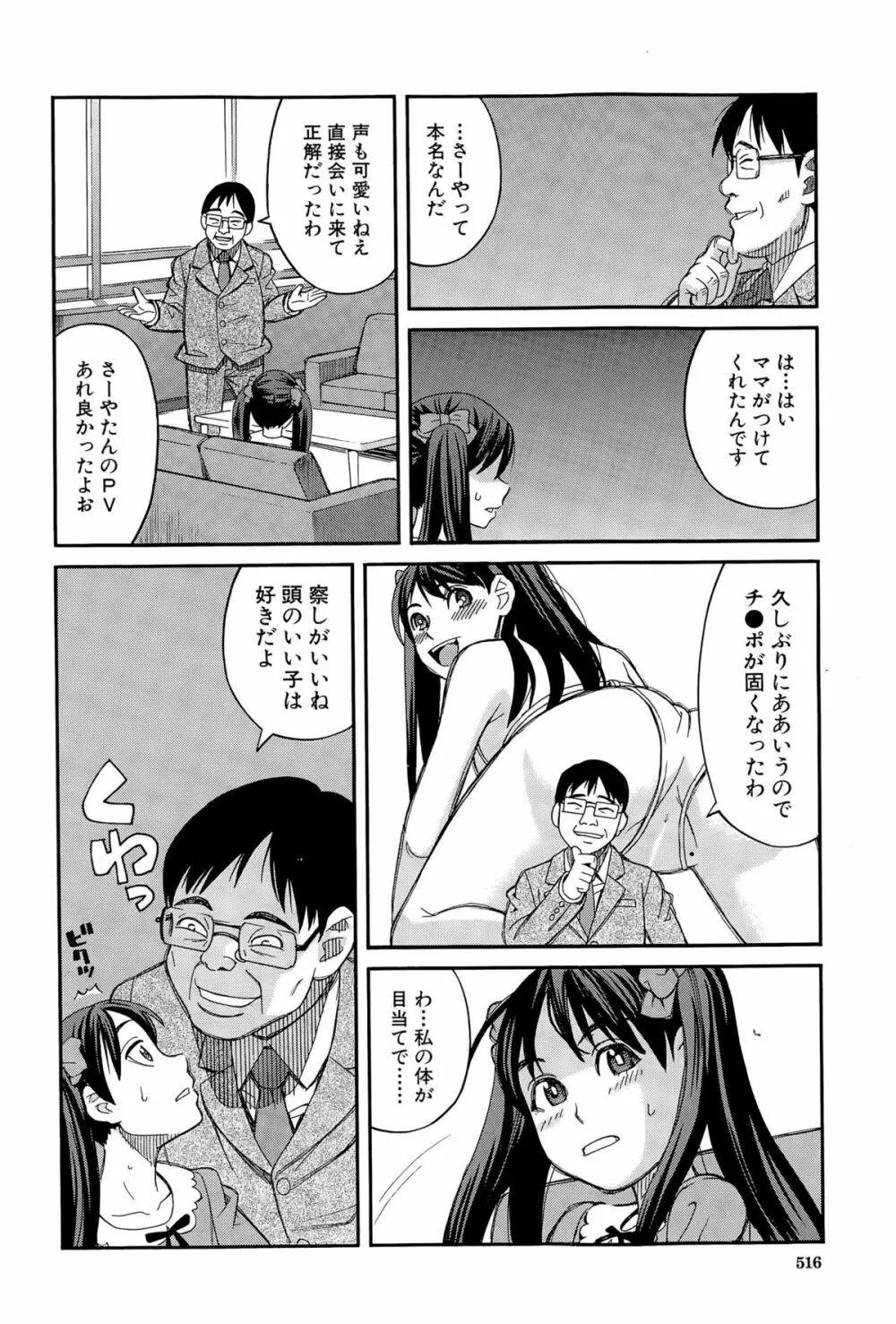 COMIC 夢幻転生 2015年11月号 Page.516