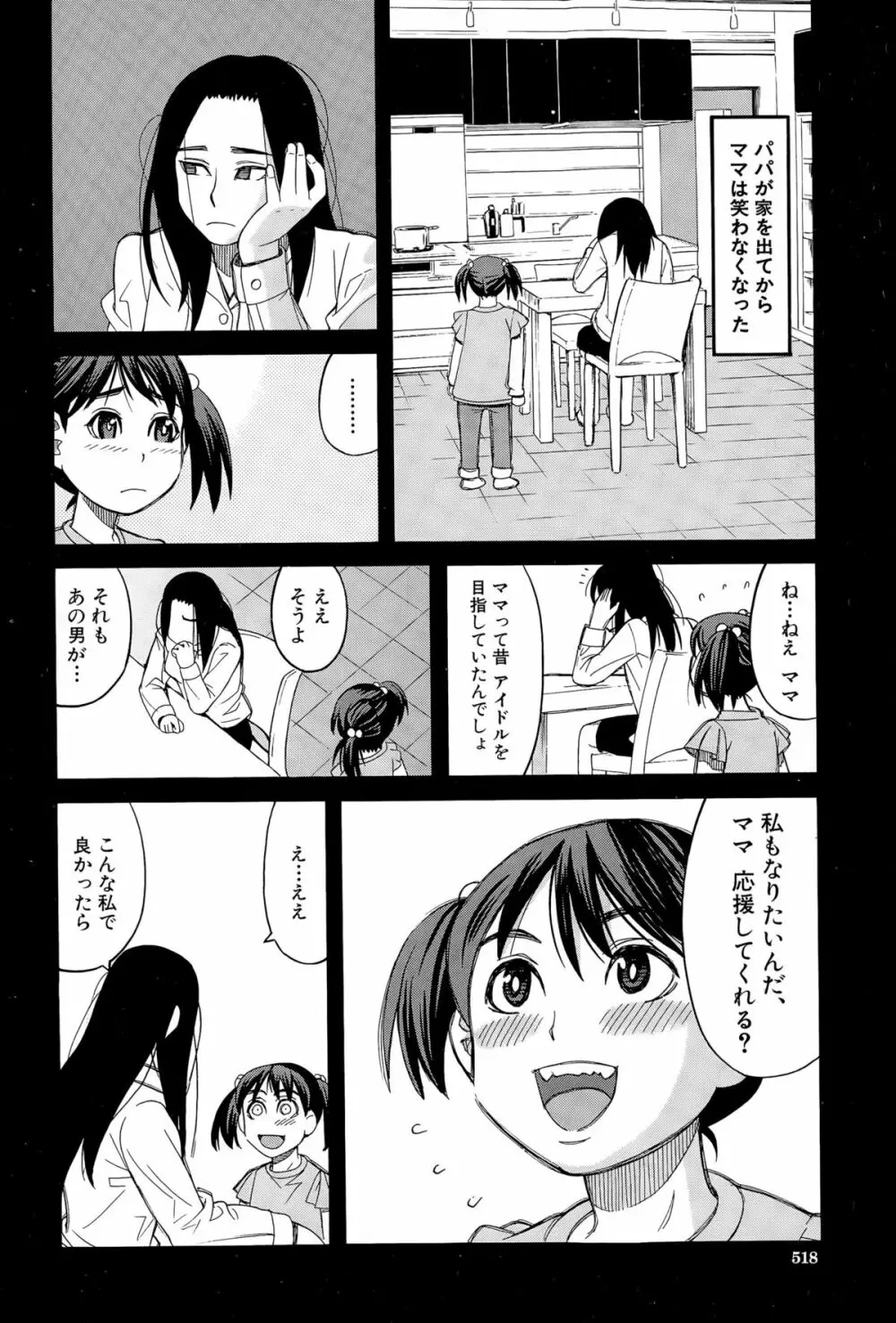 COMIC 夢幻転生 2015年11月号 Page.518