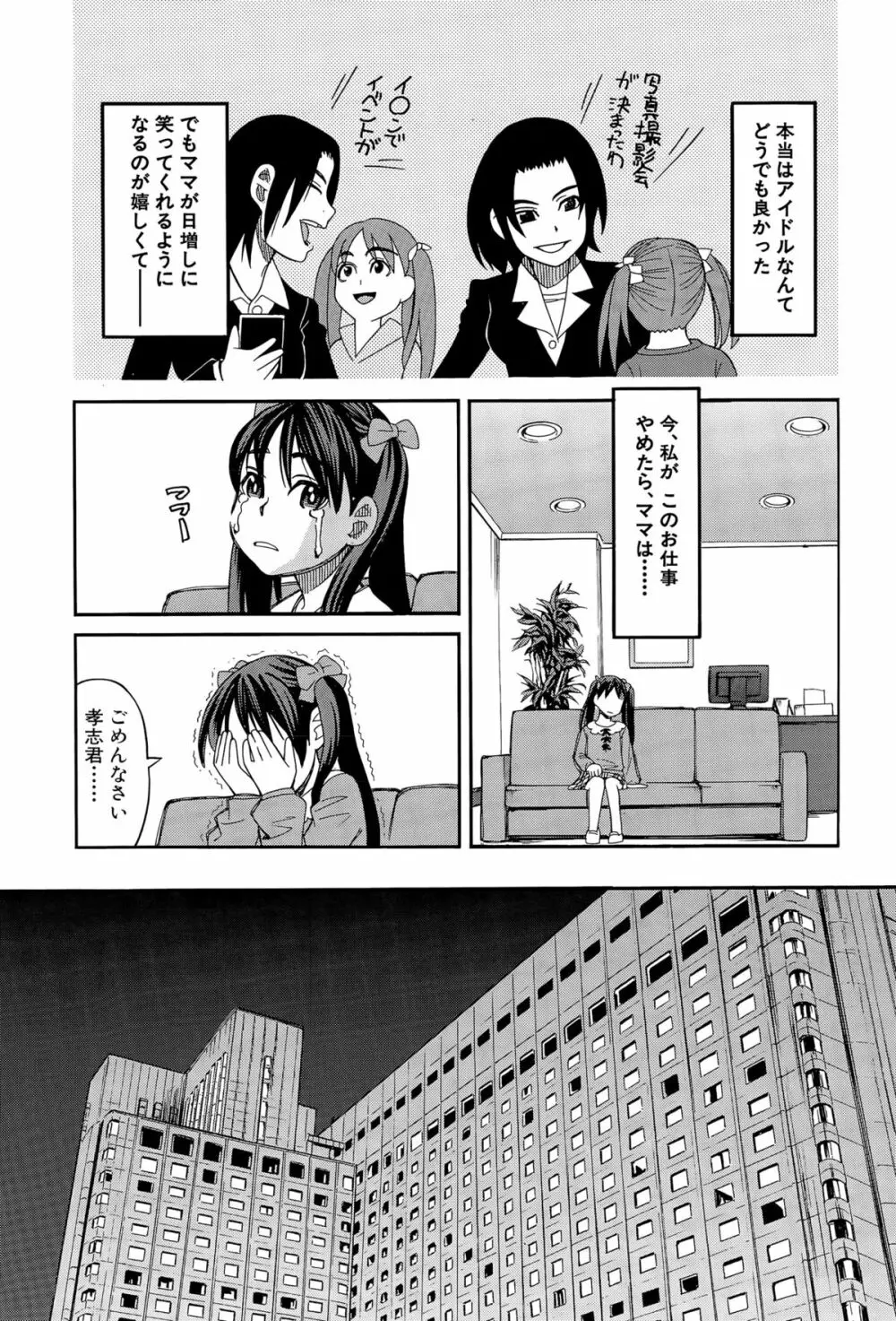COMIC 夢幻転生 2015年11月号 Page.519