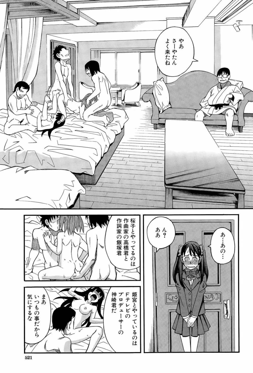 COMIC 夢幻転生 2015年11月号 Page.521