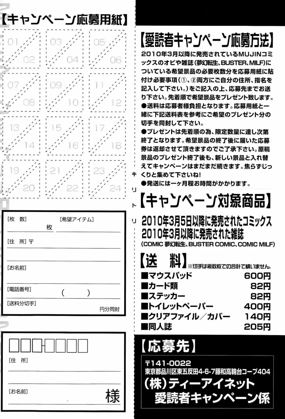 COMIC 夢幻転生 2015年11月号 Page.543