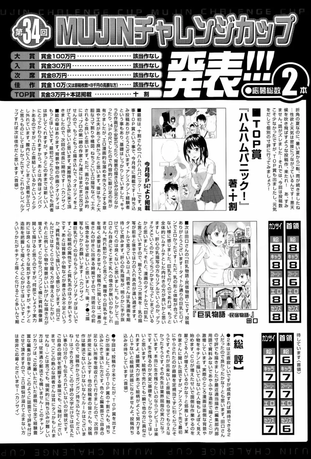 COMIC 夢幻転生 2015年11月号 Page.546