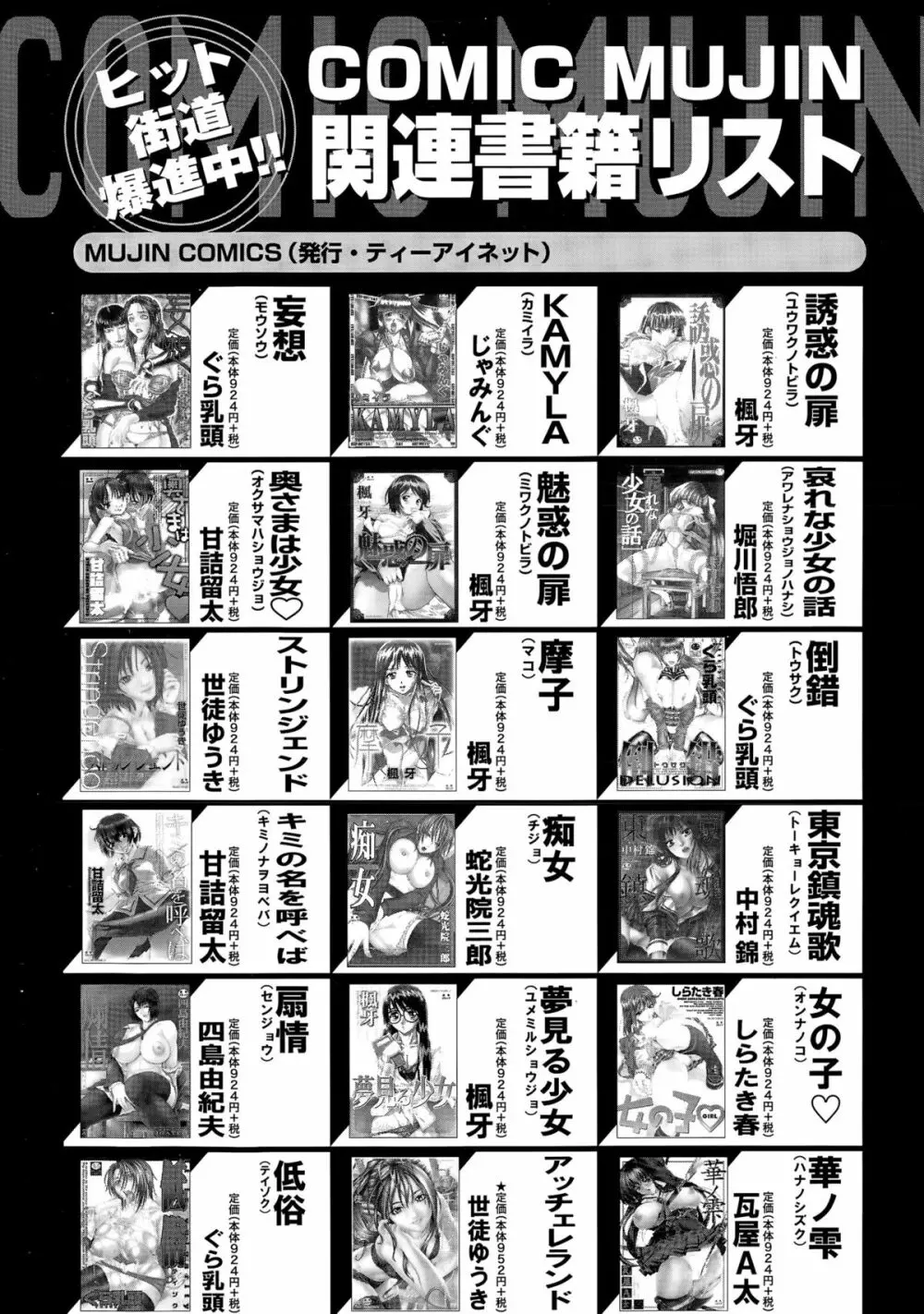 COMIC 夢幻転生 2015年11月号 Page.563