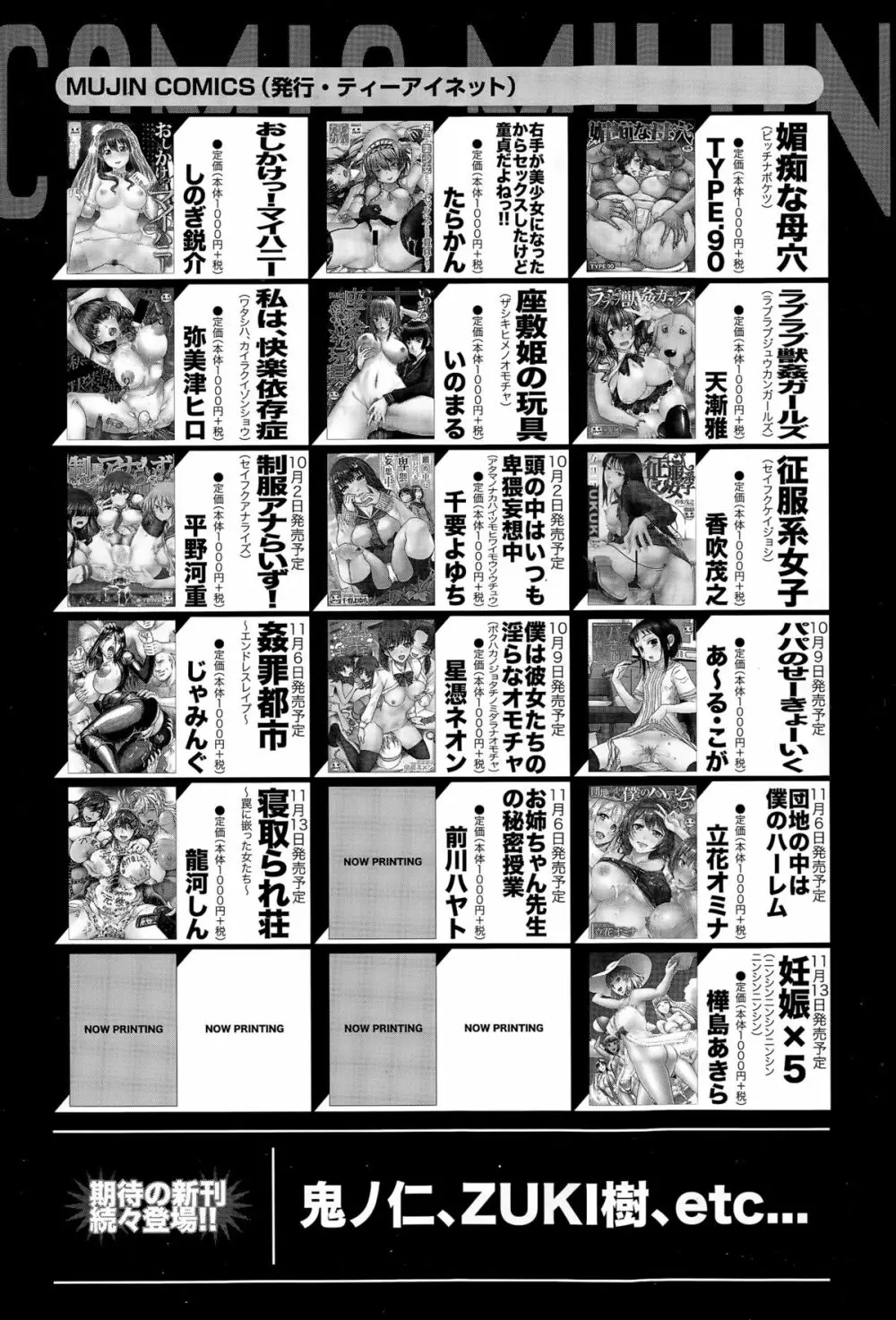 COMIC 夢幻転生 2015年11月号 Page.578