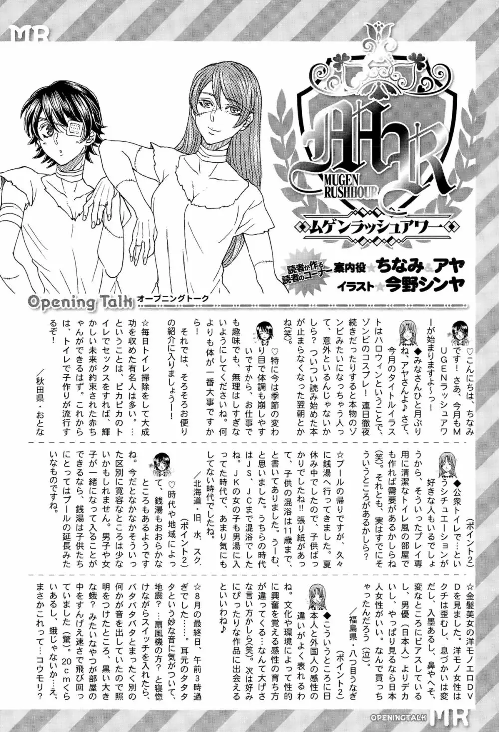 COMIC 夢幻転生 2015年11月号 Page.585