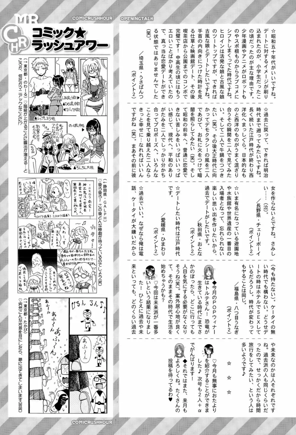 COMIC 夢幻転生 2015年11月号 Page.587