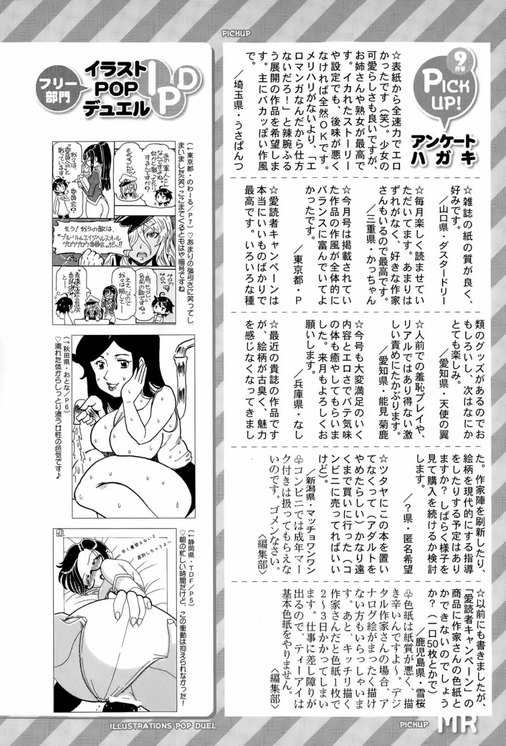 COMIC 夢幻転生 2015年11月号 Page.590