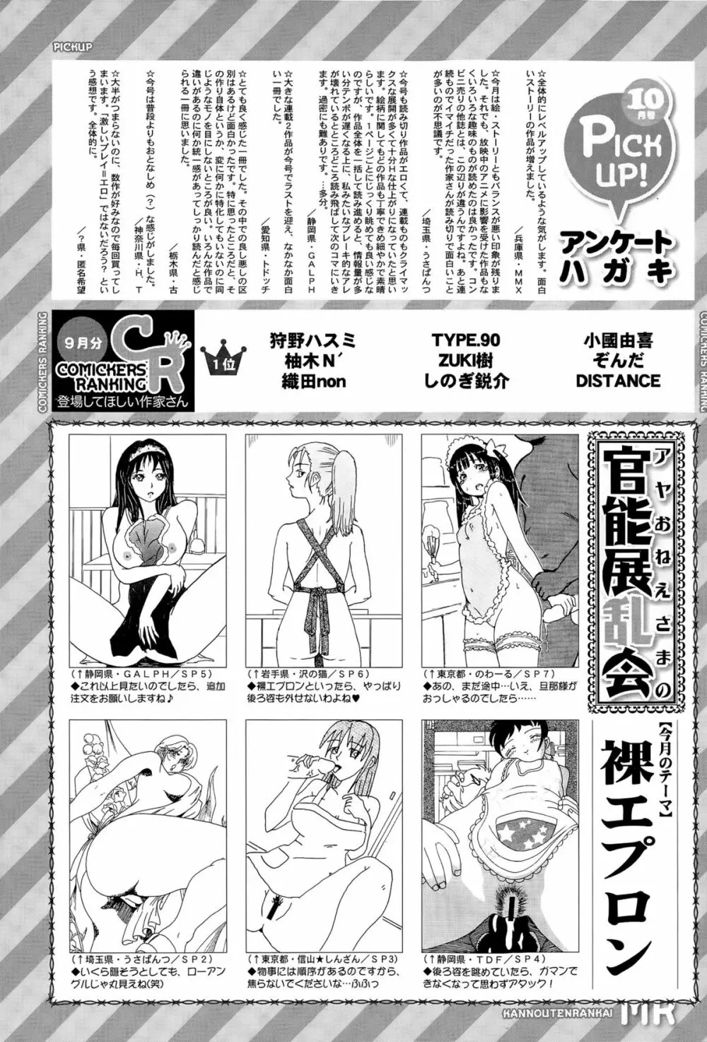 COMIC 夢幻転生 2015年11月号 Page.592