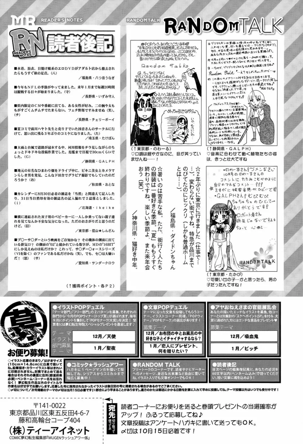 COMIC 夢幻転生 2015年11月号 Page.593