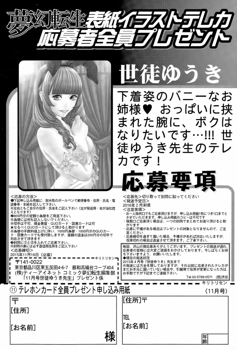 COMIC 夢幻転生 2015年11月号 Page.595