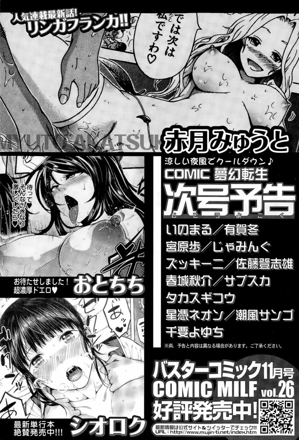 COMIC 夢幻転生 2015年11月号 Page.596