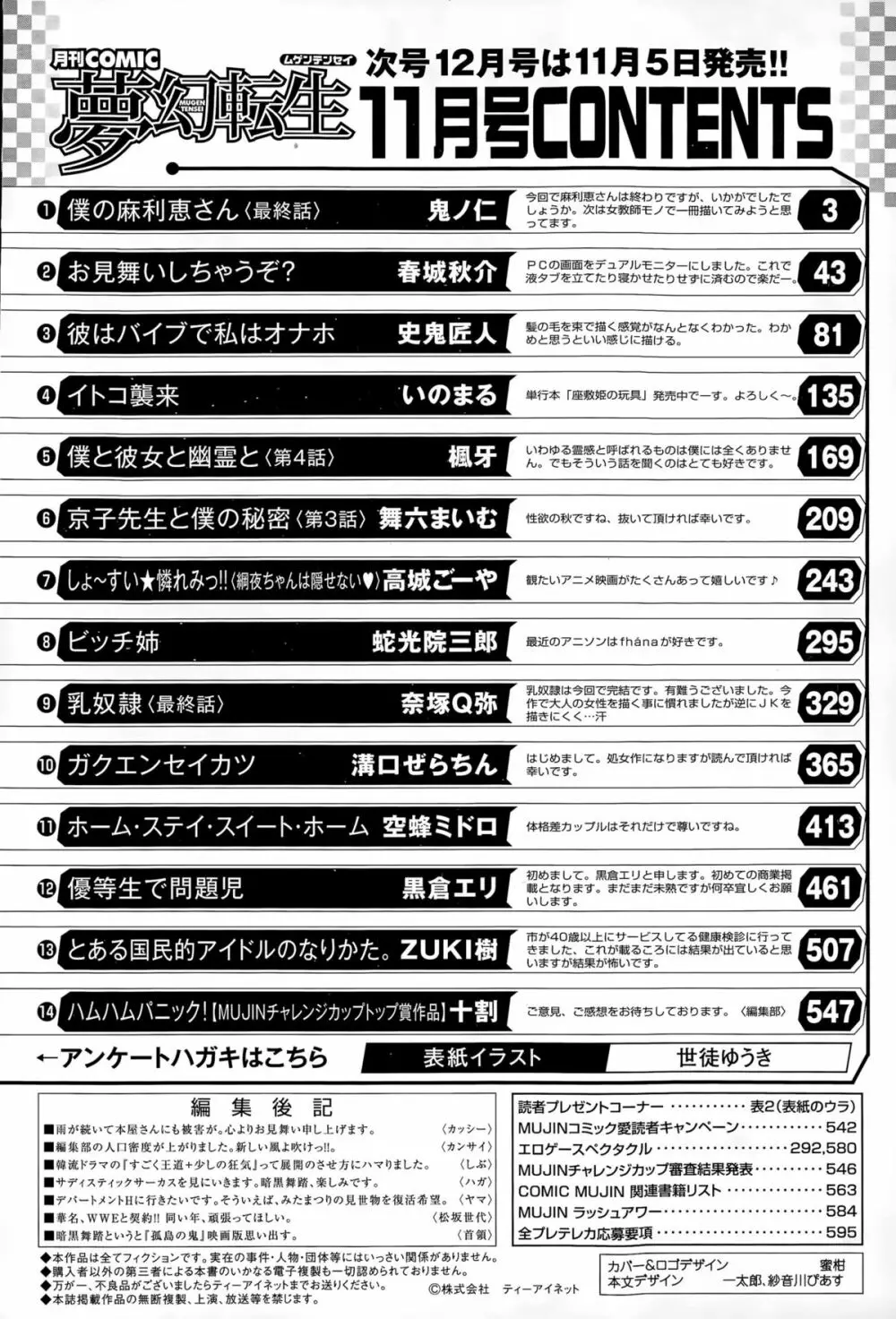 COMIC 夢幻転生 2015年11月号 Page.598