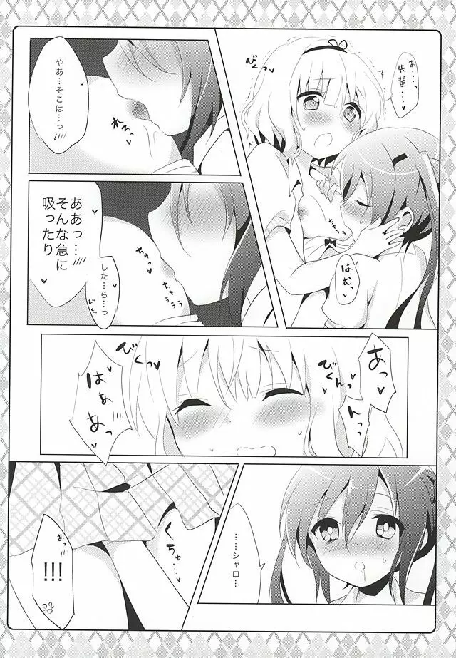 ないしょの保健室 Page.11