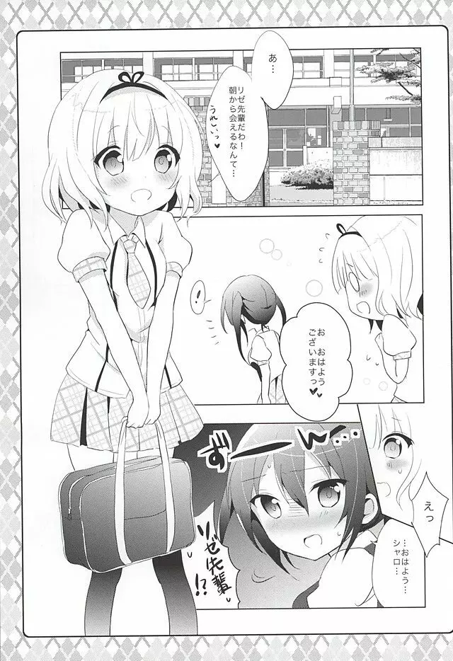 ないしょの保健室 Page.2