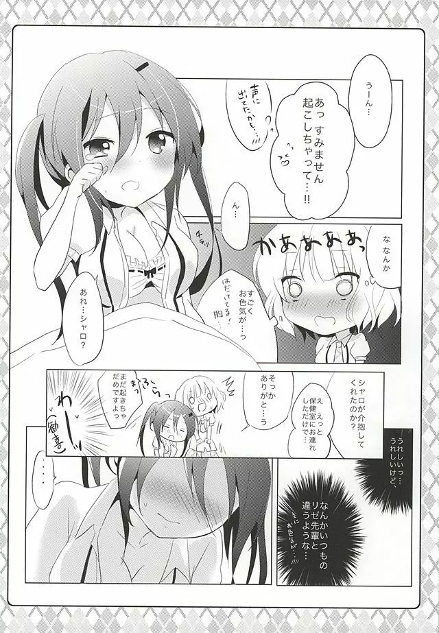 ないしょの保健室 Page.5