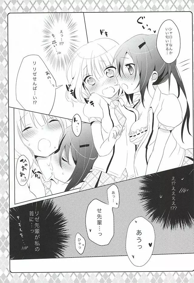 ないしょの保健室 Page.6