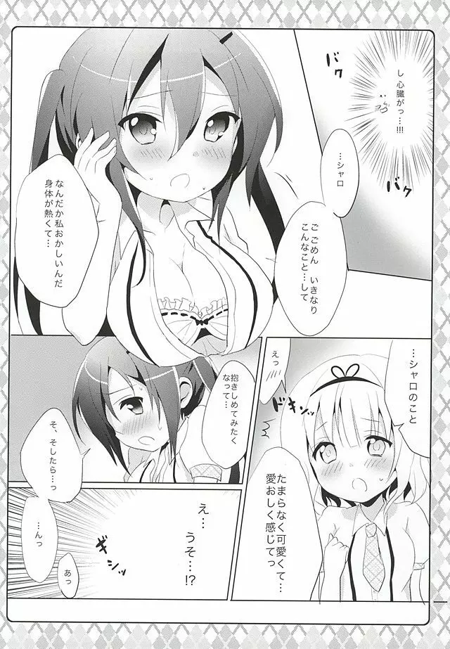 ないしょの保健室 Page.7