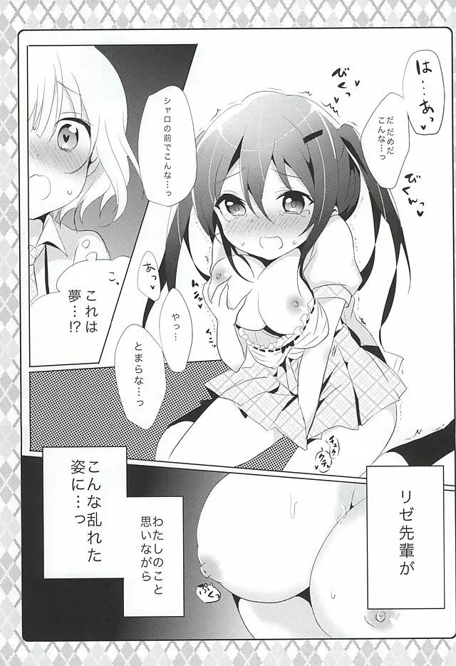 ないしょの保健室 Page.8