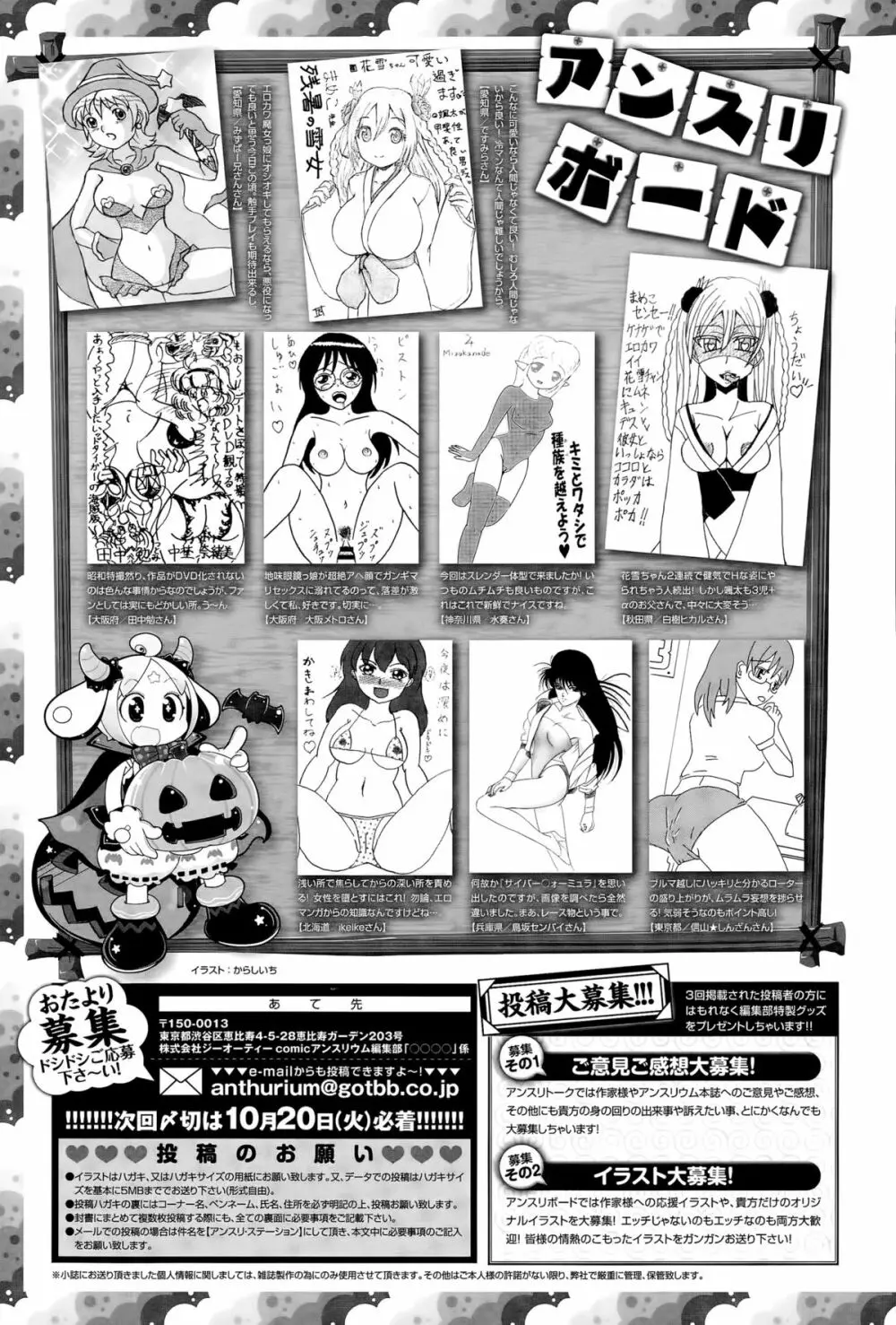 comic アンスリウム 031 2015年11月号 Page.431