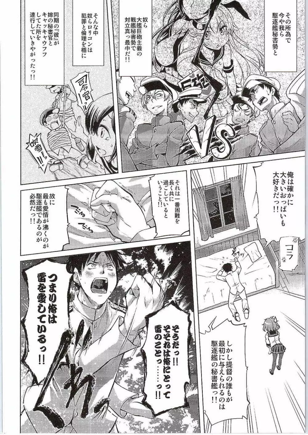 ロリコンで何が悪いっ!! Page.11