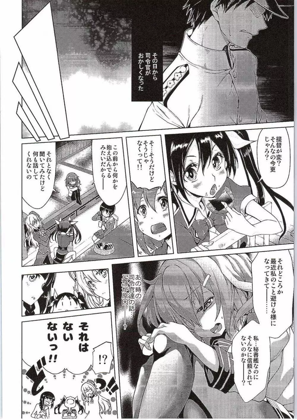 ロリコンで何が悪いっ!! Page.5