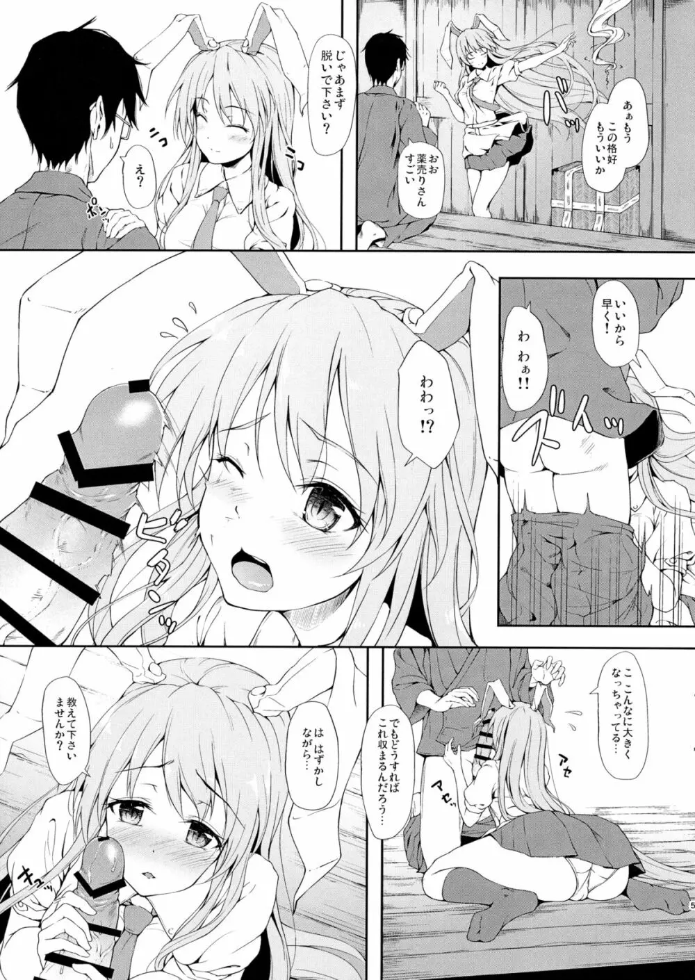 薬売りさんちょこっと慌てる! Page.4